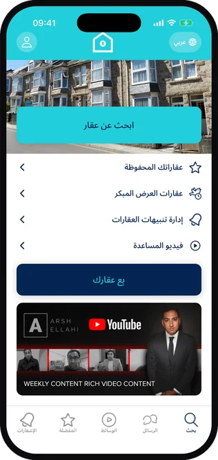 The app in Arabic